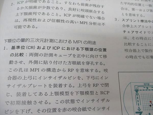 OC28-059 クインテッセンス出版 臨床家のための歯科補綴学 顎機能と