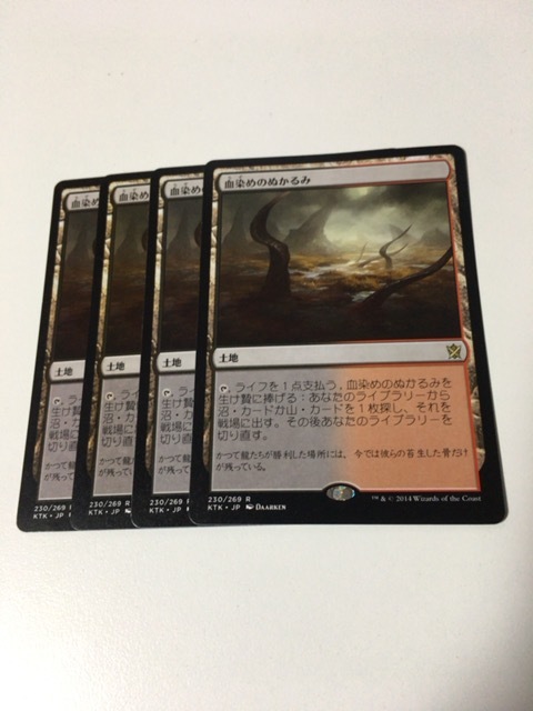 mtg 血染めのぬかるみ タルキール 日本語 4枚 血染めのぬかるみ MTG 4