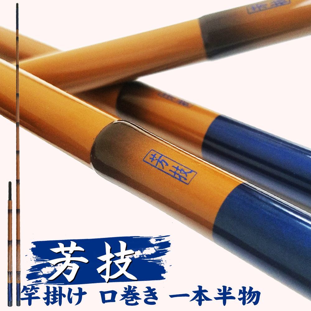 正規品，SALE 18'芳技 よしわざ 竿掛け 1本半物 口巻 40104 120サイズ(ヘラブナ竿)｜売買されたオークション情報、yahooの商品情報をアーカイブ公開 - オークファン ヘラブナ竿、コイ竿