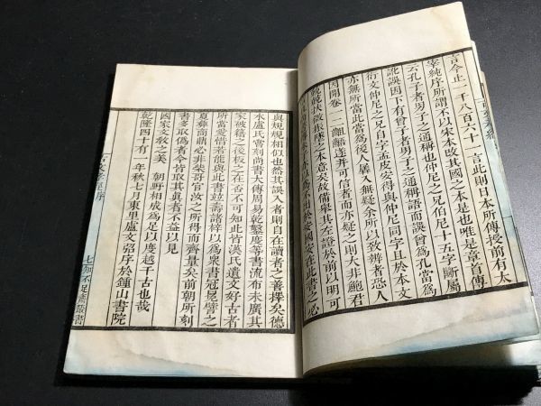古文孝経孔傳」 京都大学貴重資料デジタルアーカイブ 1冊揃1126-22 第1