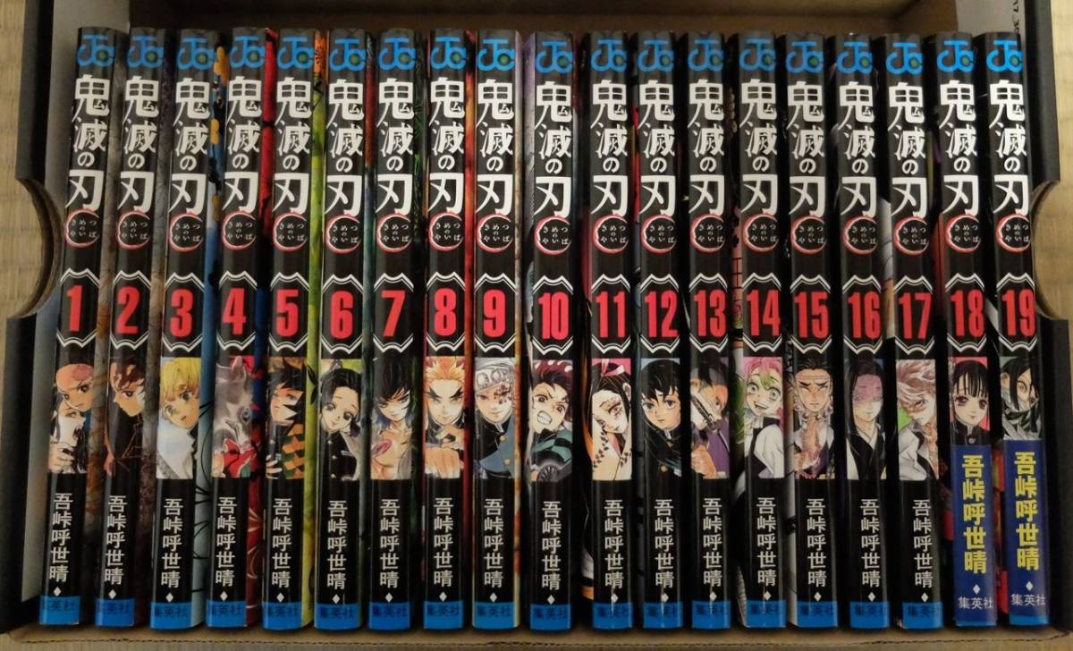 美中古品 鬼滅の刃 1～19巻 全巻セット 美中古鬼滅刃 1～19巻全巻セット