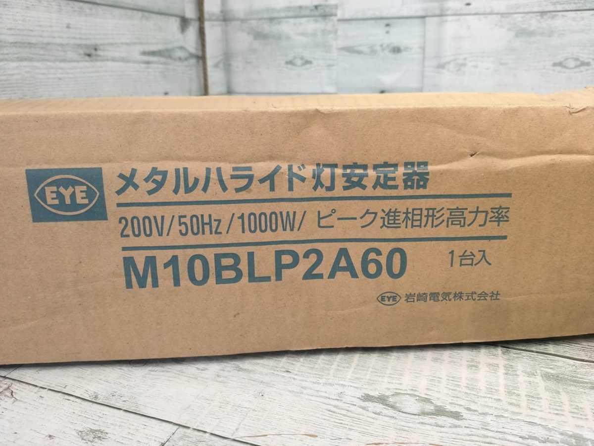 メタルハライド灯安定器 200V／50Hz／1000W ピーク進相形高力率（岩崎