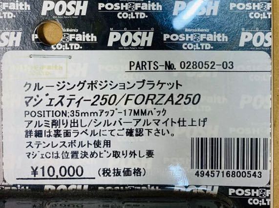 絶版1点限★POSH★定価11000円★マジェスティ/250(SG03J)フォルツァ(MF06)クルージング/ポジション/ブラケット/ハンドル/ポスト/028052-03 プレステジオ11代目「MAJESTY z1 新生、マジェスティ 0 先行予約キャンペーン」を -シグナス(シーシーバー、バック