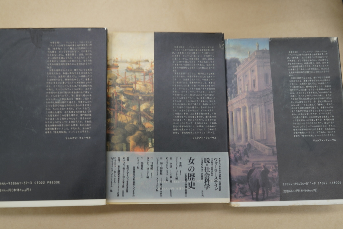 ◇地中海 全5冊 フェルナン・ブローデル 浜名優美訳 藤原書店 定価