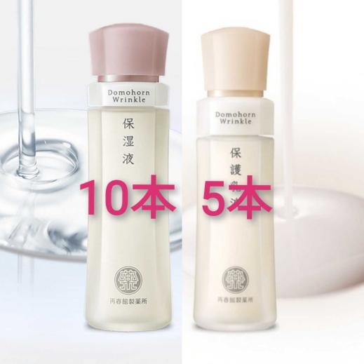 【新品未使用未開封】ドモホルンリンクル再春館製薬所 保湿液10本保護乳液5本 お試しトライアル旅行出張用サンプルミニサイズ【送料無料】