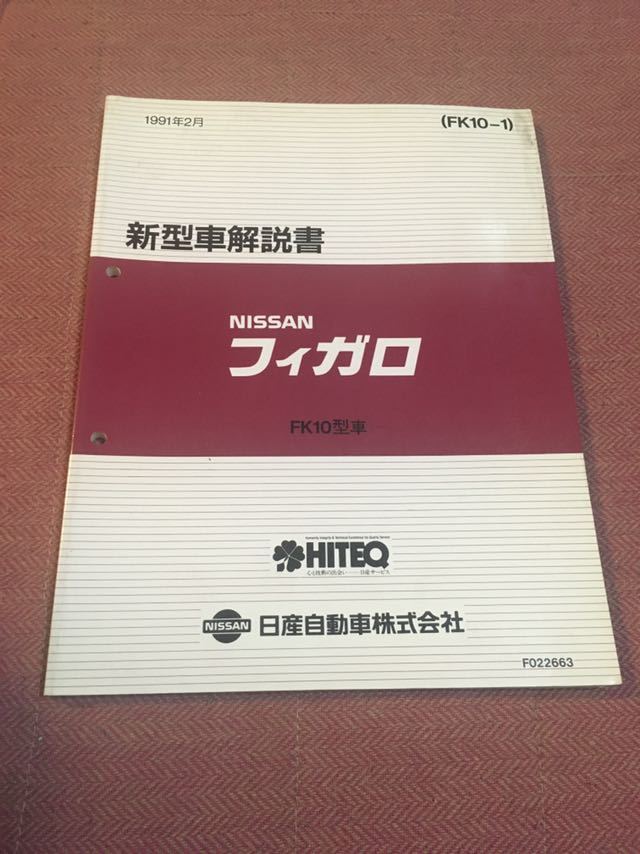 2026年最新Yahoo!オークション 日産の中古品・新品 -新型車解説書