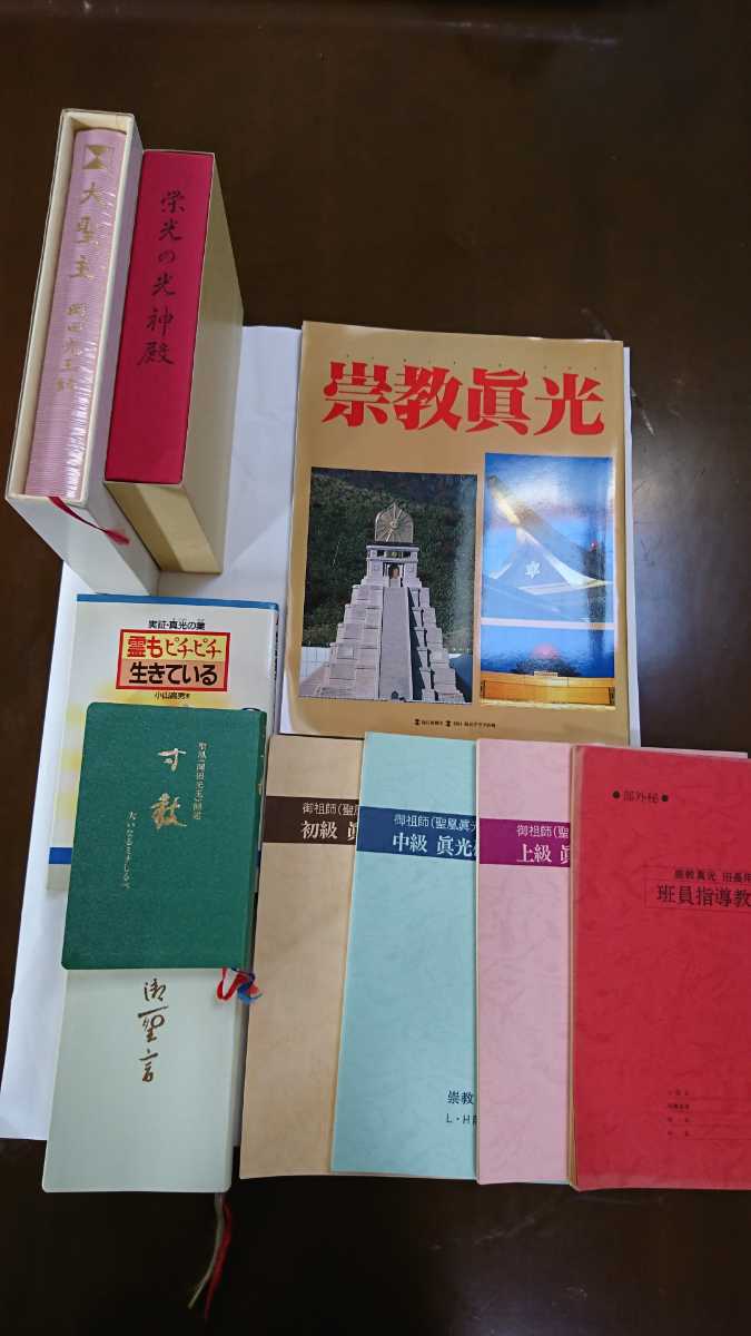 崇教真光教本 1996年 1月号 400号記念特集 崇教真光教本 1996年 1月号 400号記念特集 崇教真光教本 1996年 1月号