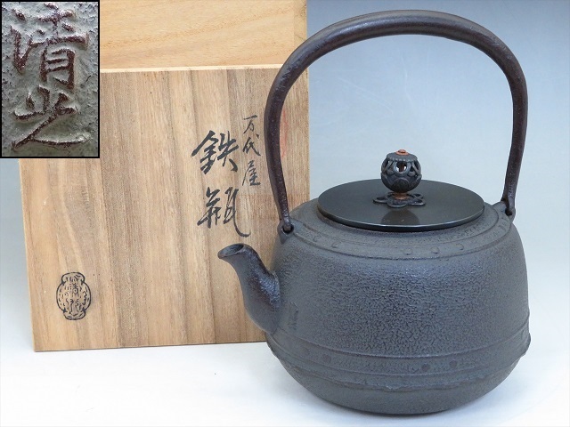 赤字超特価，お買い得】 佐藤清光 万代屋 鉄瓶 銅蓋 共箱 湯沸 茶器
