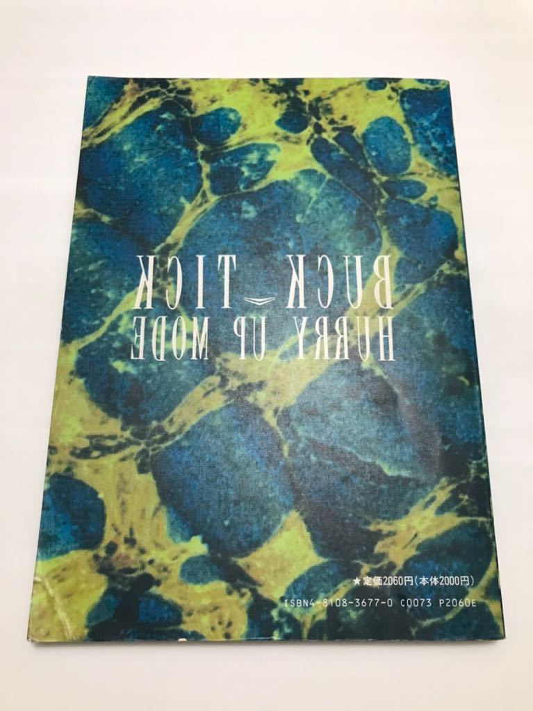 バンドスコア BUCK-TICK HURRY UP MODE バクチク 楽譜_2