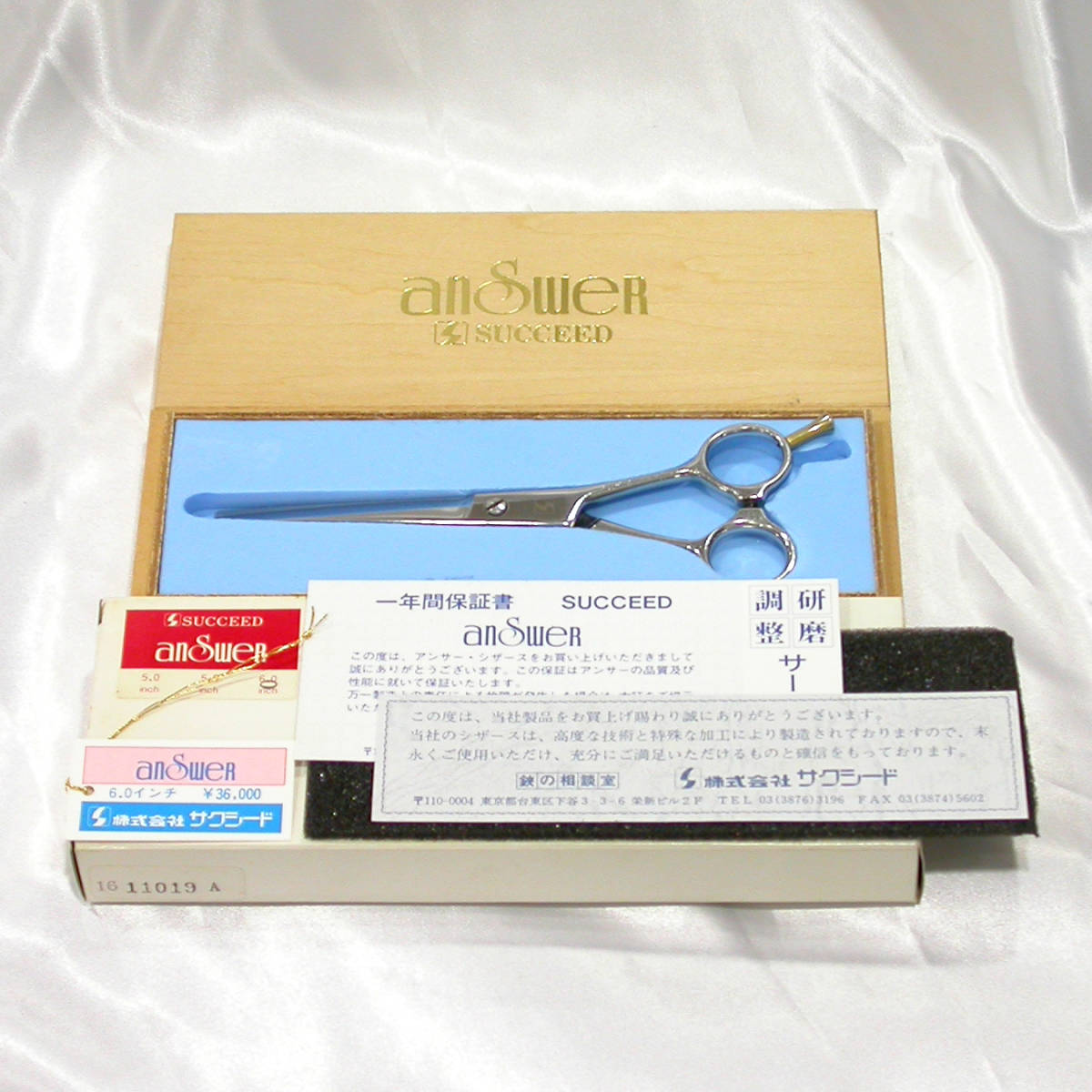 サクシード シザー 6インチ