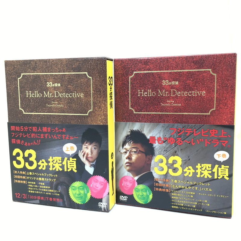 【美品】33分探偵 DVD BOX 上•下•R巻セット 未使用初回特典グッズ付き 中古品】 33分探偵 DVD BOX 上下巻 セット 【8-200318-RM-26-FUZ