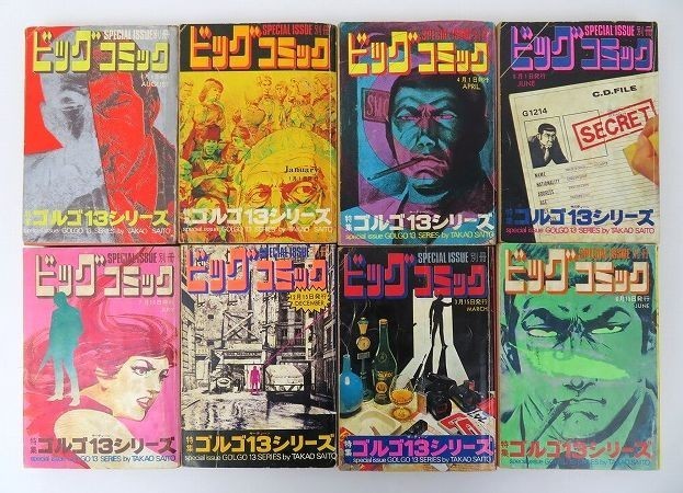 別冊ビッグコミック 特集ゴルゴ13シリーズ No 1 No 7 最新刊 5冊セット 青年 売買されたオークション情報 Yahooの商品情報をアーカイブ公開 オークファン Aucfan Com