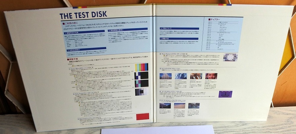 SONY ザ・テストディスク ハイビジョンモニター調整ディスク LD