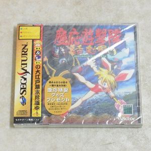 レア 慶応遊撃隊 活劇編 セガサターンソフト 菅野美穂 見易かっ