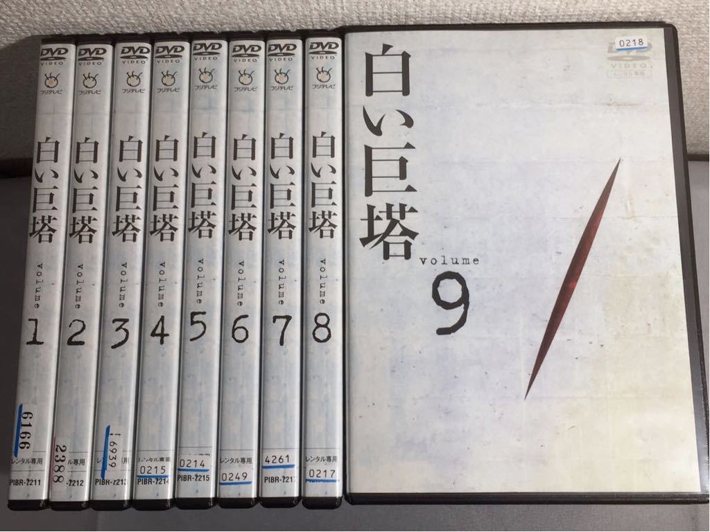 白い巨塔 : DVD 山本学, DVD5 dvdの通販 DVD 白い巨塔 全9巻 セット