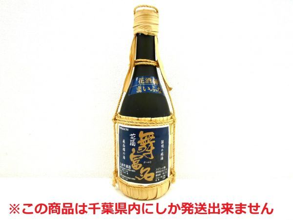 千葉県内限定】古酒 泡盛 花酒 舞富名 まいふな 国境の銘酒 クバ巻き