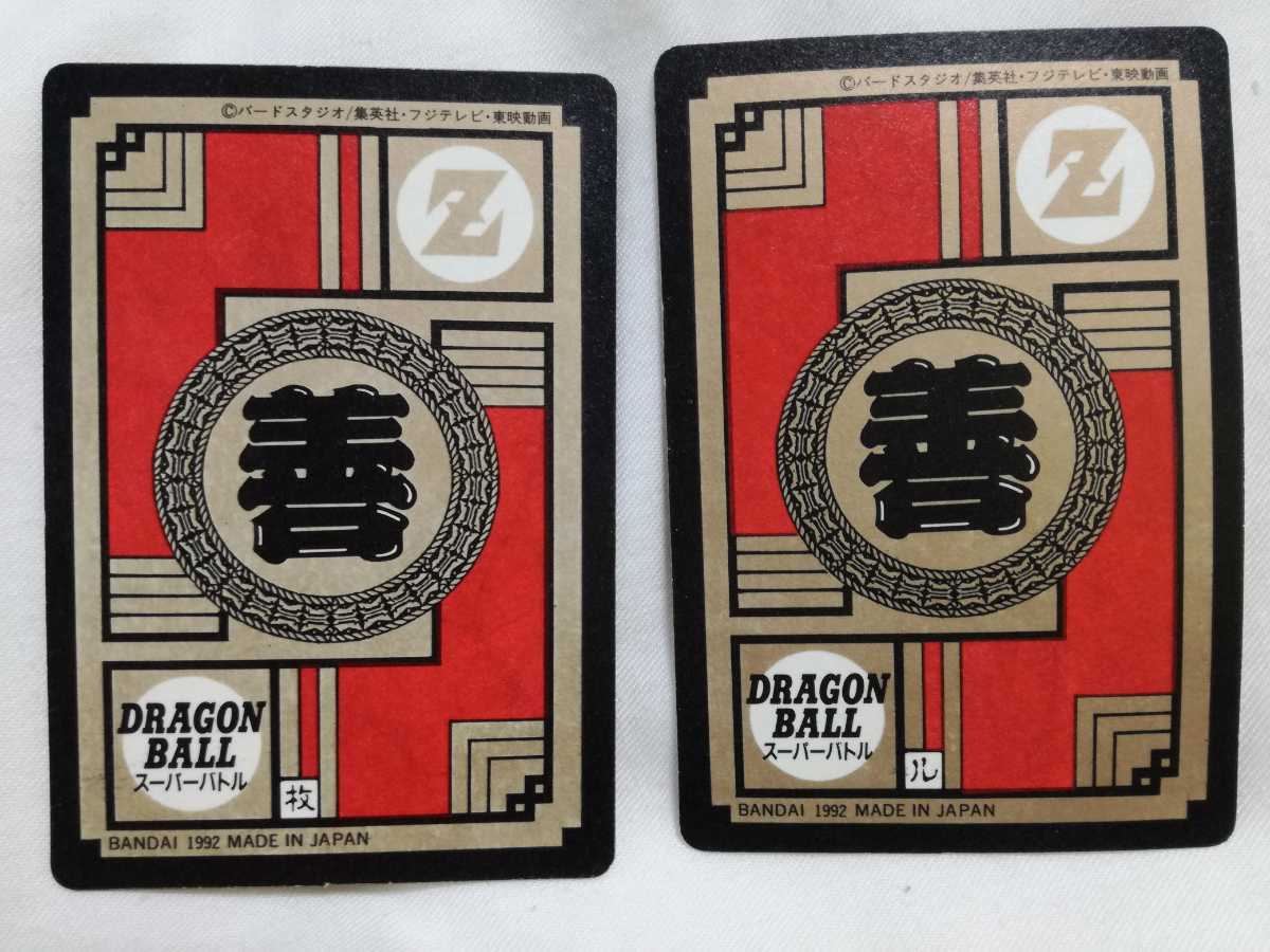 ☆ドラゴンボールカードダス スーパーバトル パート2 キラコンプ No