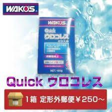 WAKO'S Quick ウロコレス 6個セット1個あたり6,500円 ワコーズ クイックウロコレス | WAKO'S クイック 2026年最新