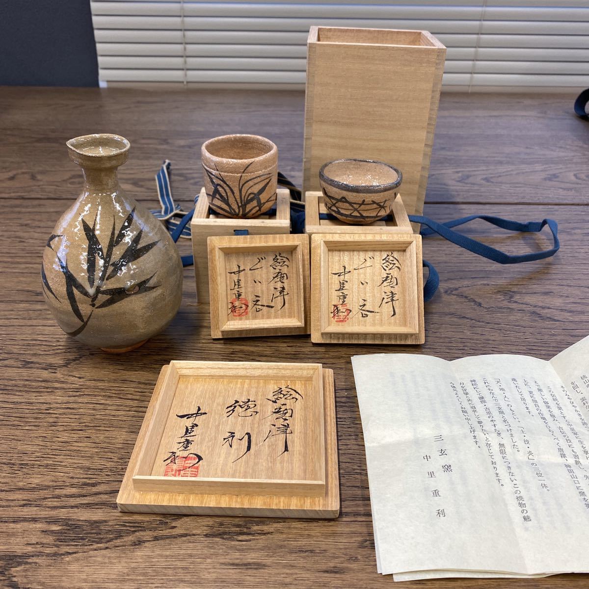唐津焼 三玄窯 中里重利 メルカリ ぐい呑」の落札相場・落札価格 2026 