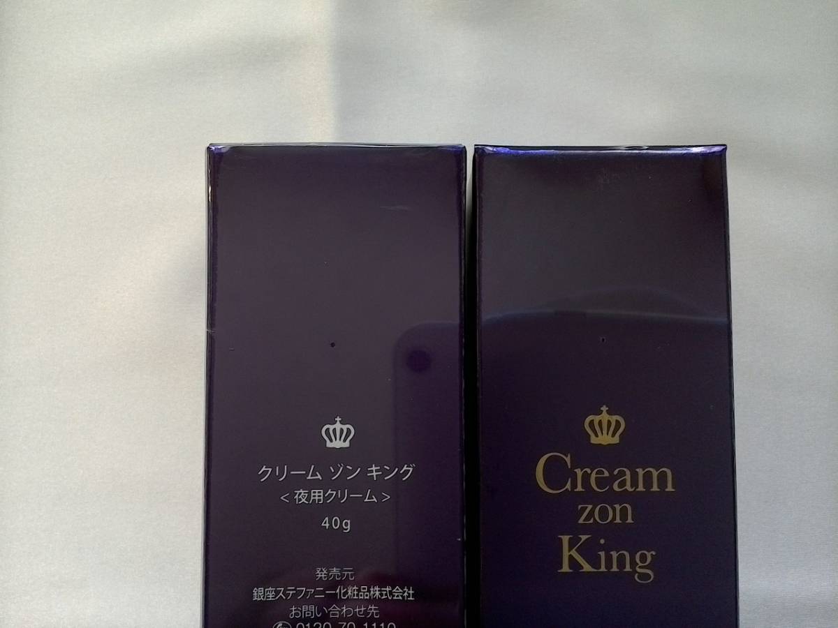 銀座ステファニー化粧品 ☆ クリームゾンキング ☆ 2本セット（夜用