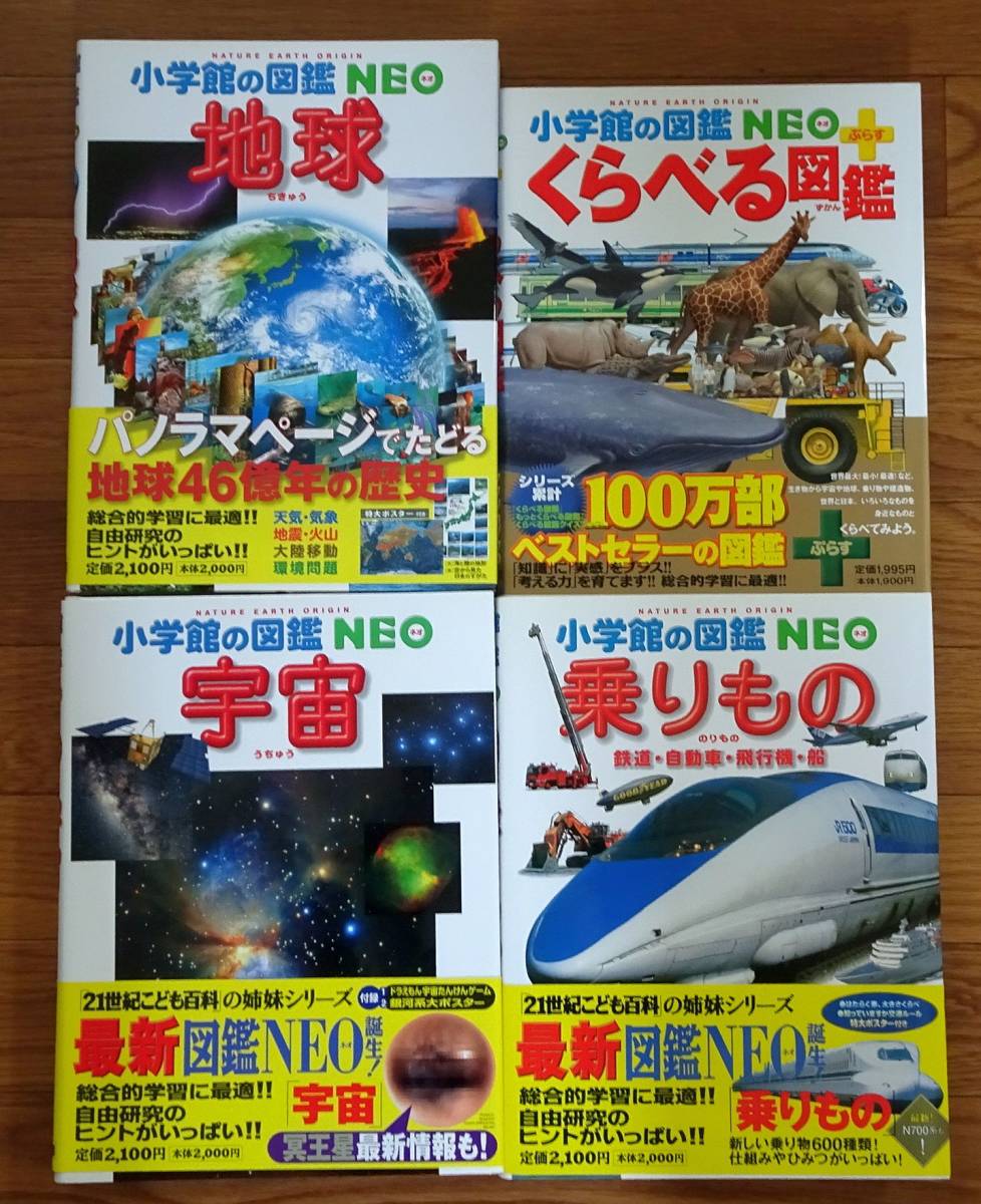 宇宙 | 小学館の図鑑NEO 池内 了, 大内 動物 半田 利弘, DVDつき 乗り