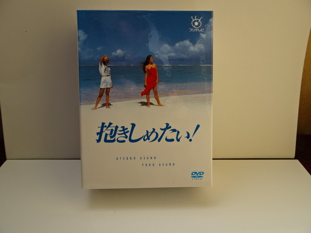 中古品 DVD 抱きしめたい！ BOX 9枚セット | AURAINSTRUMENTS.COM