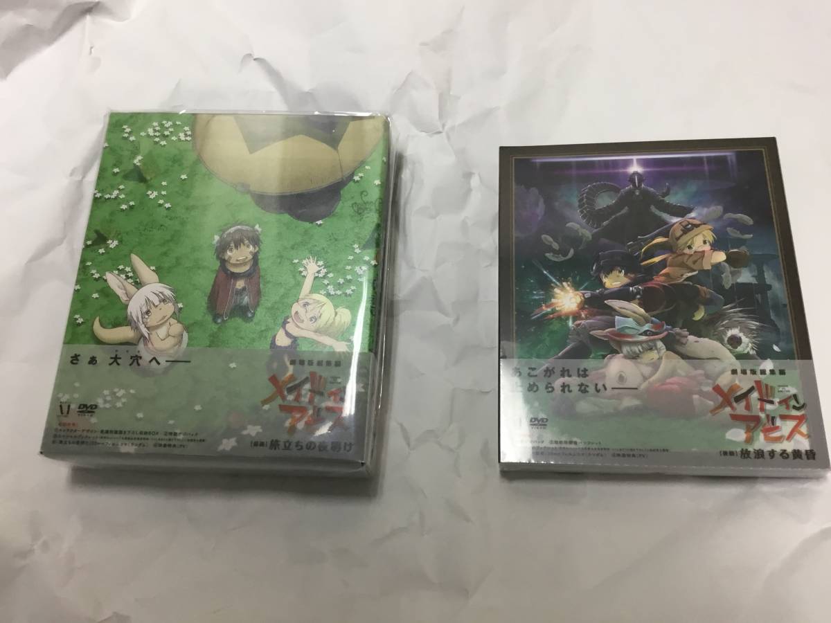 新品未使用DVD【劇場版総集編 メイドインアビス 前編『旅立ちの夜明け