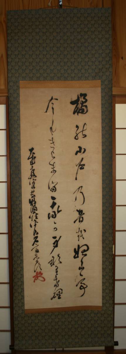 模写】掛軸 平山省斎 和歌 ひらやませいさい - 作｜掛軸販売・通販・買取の