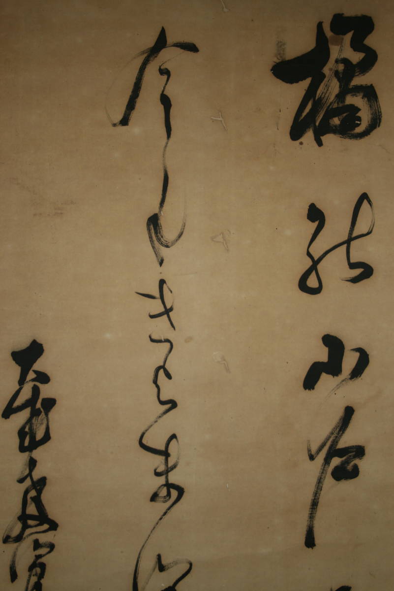 模写】掛軸 平山省斎 和歌 ひらやませいさい - 作｜掛軸販売・通販・買取の