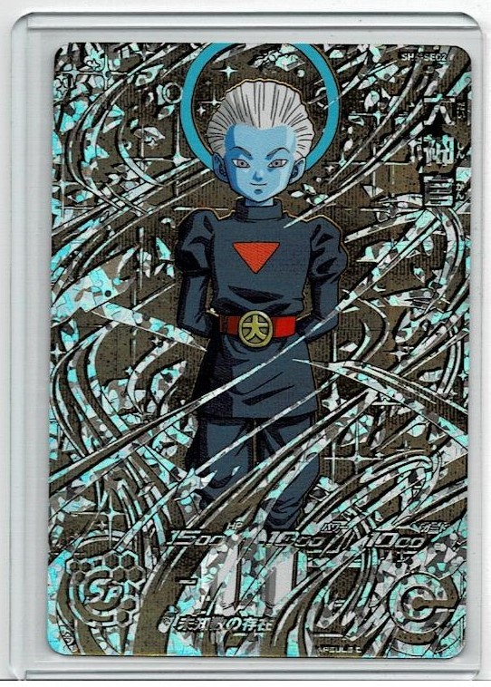 ドラゴンボールヒーローズ SH6-SEC2 大神官 あたるとすげぇぞ 