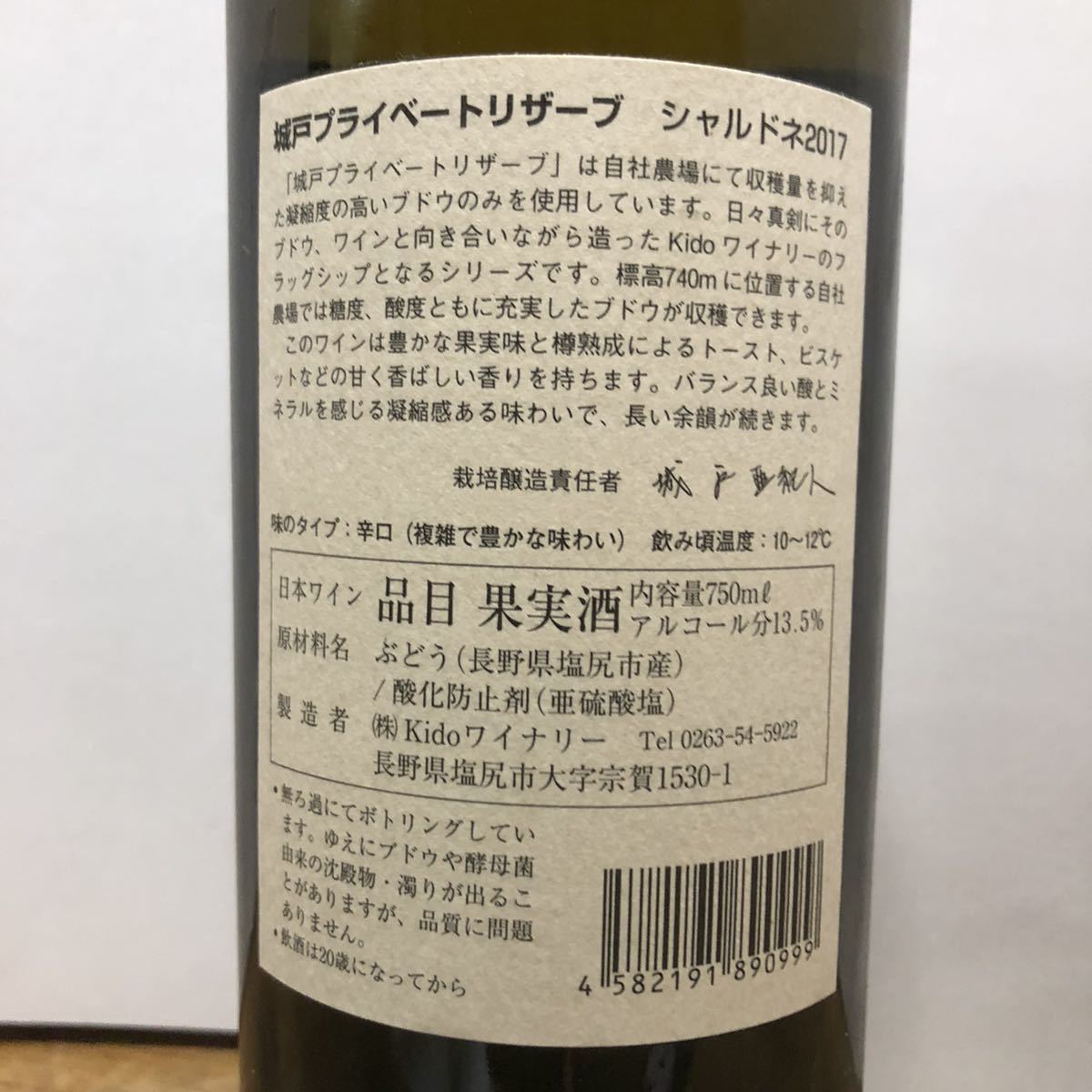 プライベートリザーブ 城戸ワイン 城戸 公式通販 0 赤白ワインセット 