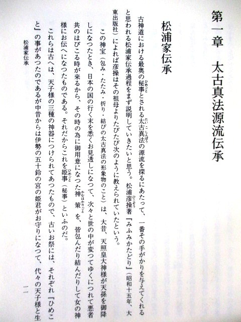 太古真法玄義 八幡書店 神法 妙術 霊符 大宮司朗 神