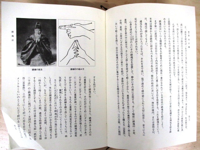 太古真法玄義 八幡書店 神法 妙術 霊符 大宮司朗 神