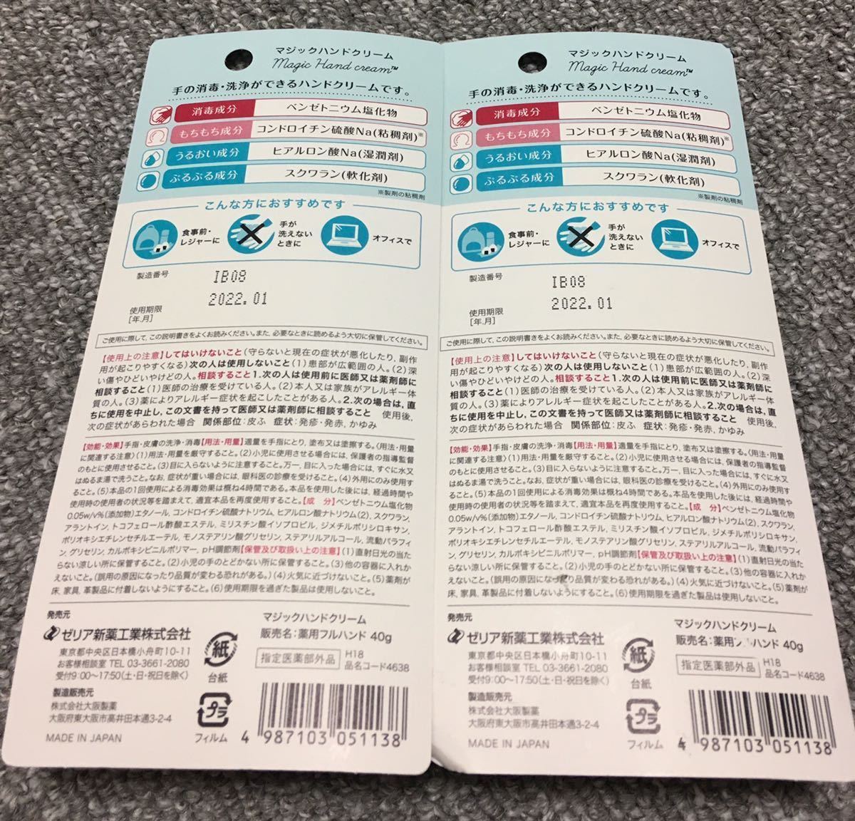 【送料込み】手も洗える！4時間持続！マジックハンドクリーム　2本。_2