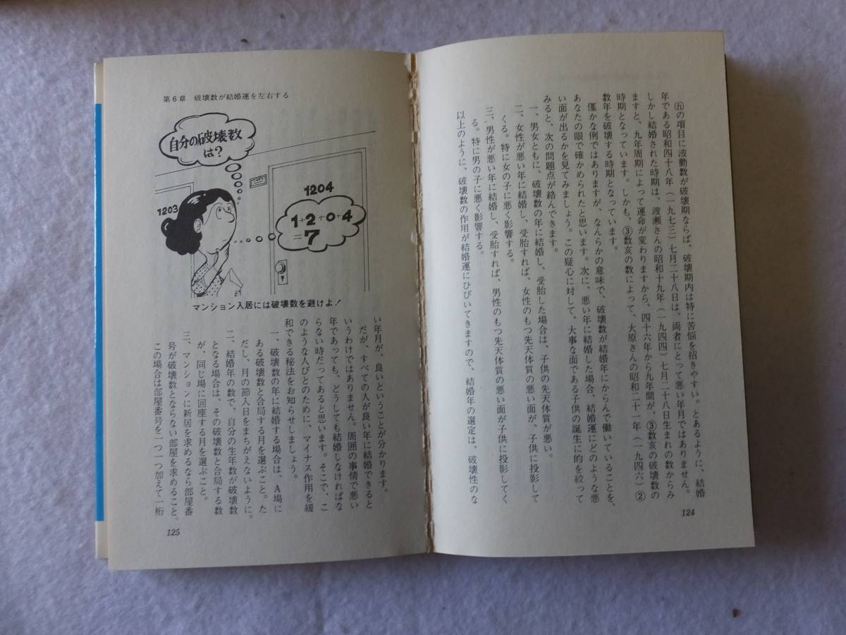 田上晃彩 数霊運命学大系・別巻（1） 数霊運命学入門(田上晃彩 