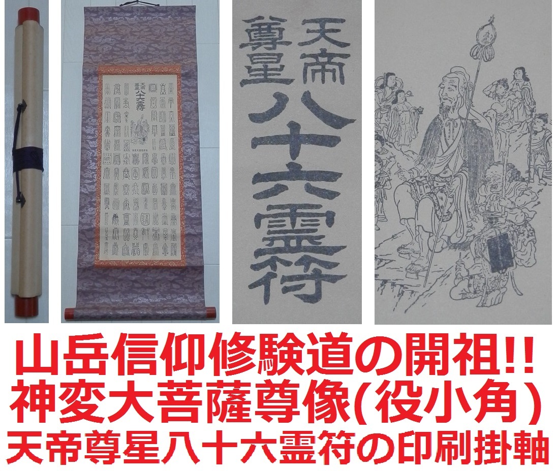 総集編役小角（役行者）の足跡をたどる 気ままに奈良ブログ 役行者神変