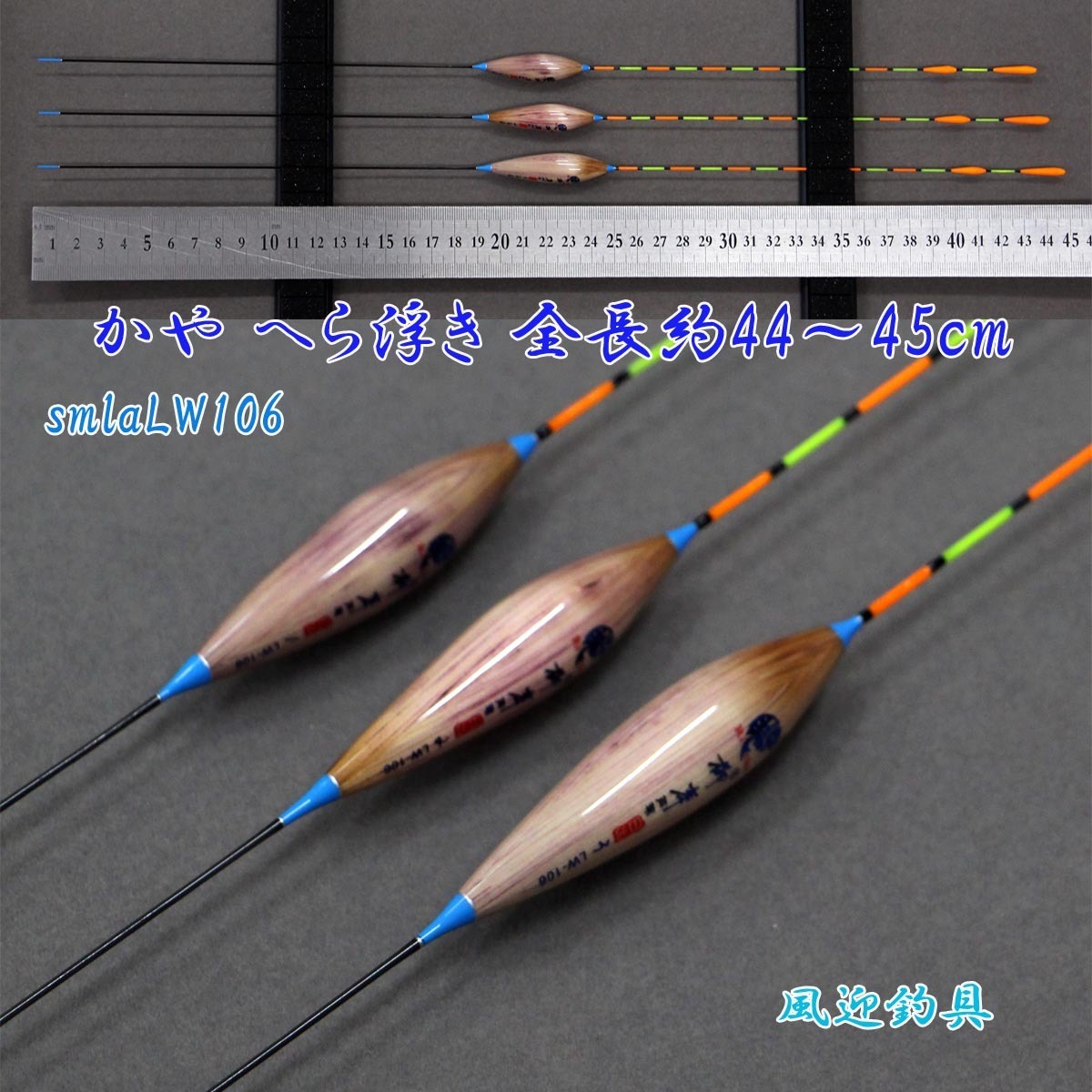 豊富な，人気SALE かや へら浮き 3本セット ムクトップ 全長44 45cm 13smlaLW106(ヘラブナ竿)｜売買されたオークション情報、yahooの商品情報をアーカイブ公開 - オークファン ヘラブナ竿、コイ竿
