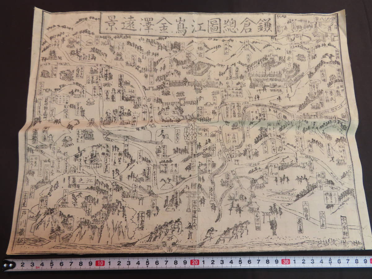 明治期古地図鳥瞰図「鎌倉総図江島金沢遠景」1点(戸川蔵板) ⁄ 北さん堂
