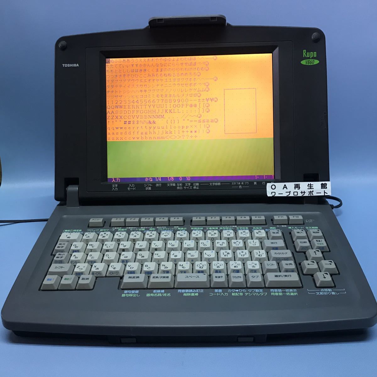 ☆即決あり☆東芝製ワープロ☆TOSHIBA Rupo☆JWR1☆動作保証あり 