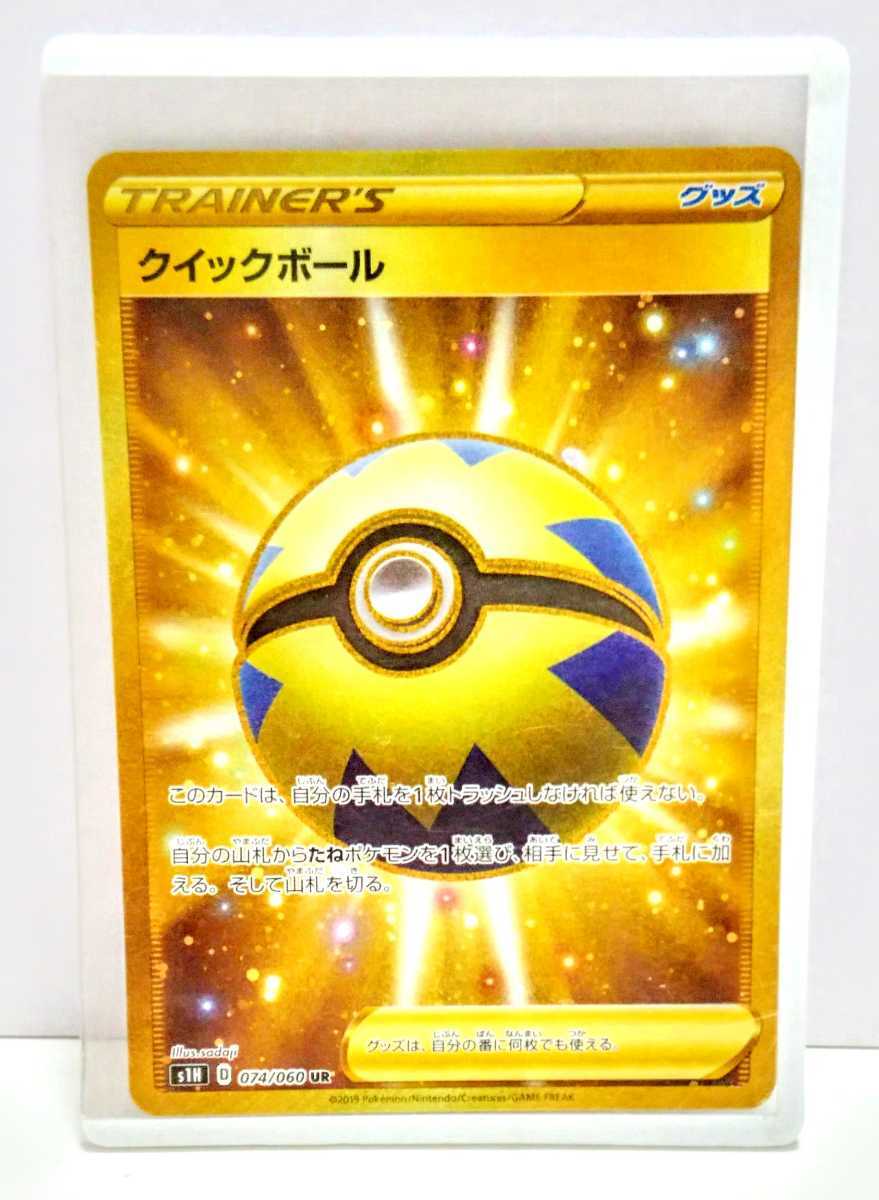 激レア】☆ポケモンカード クイックボール UR トレーディングカード