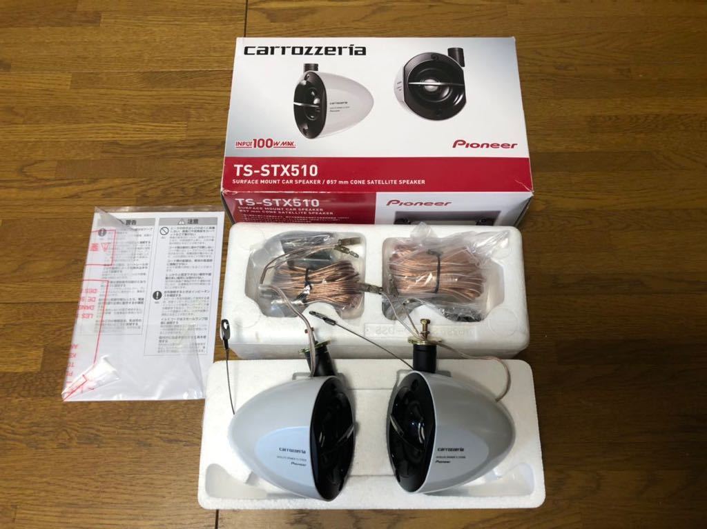 TS-STX510 TS-STX510-B カロッツェリア ⁄ パイオニア スピーカー