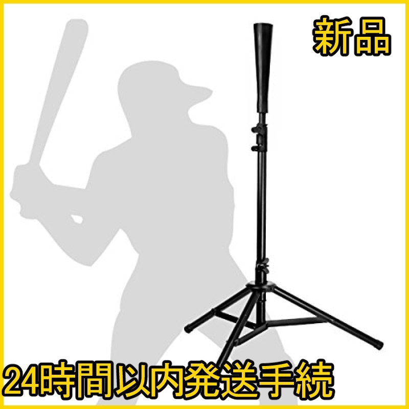 高品質 即発送 色バッティングティー Cyfie バッティング ティー 野球 練習スタンド 折り畳み 持ち運び便利 硬式/(ティーバッティング)｜売買されたオークション情報、yahooの商品情報をアーカイブ公 ティーバッティング