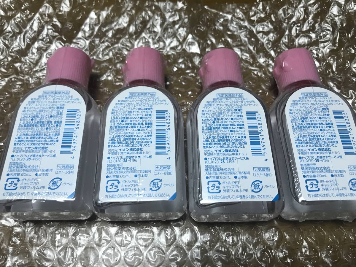 手ピカジェル同等品　トップバリュ　アルコールハンドジェル60ml ４本_2