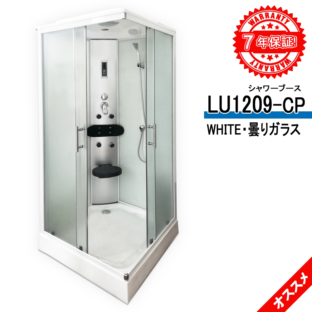 【100%新品，人気セール】 LU1209-CP 白 曇り硝子 90x90x215h ７年保証 ベスト価格 ショールーム５か所 販売元は建築会社 シャワーユニット(シャワーユニット)｜売買されたオークション情報、yahooの商品情報をアーカイブ公 バス、浴槽
