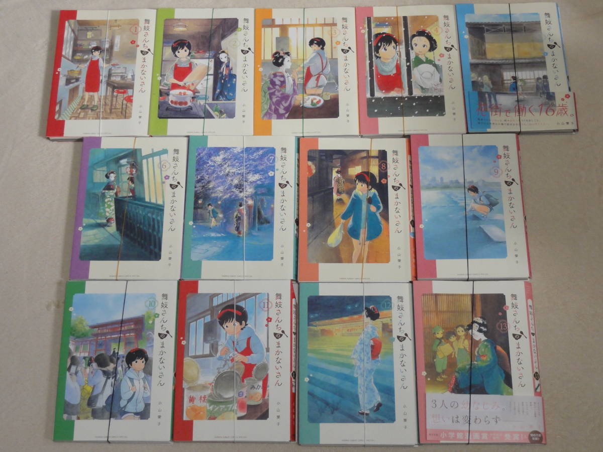 コミック全巻セット・まとめ買い】舞妓さんちのまかないさん(全30巻
