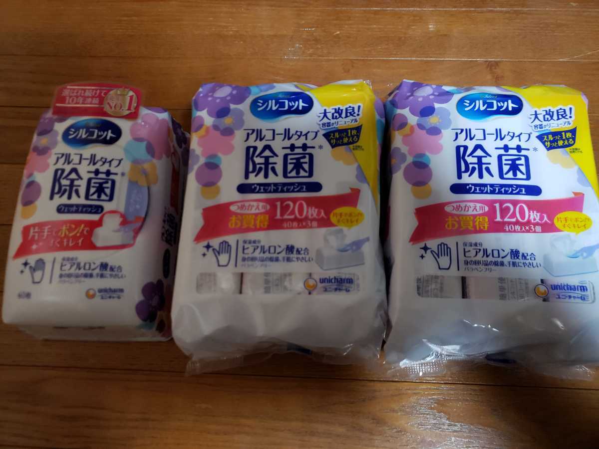 シルコット 除菌 アルコールタイプ 本体40枚　詰め替え用40枚×3個　2セット 240枚入 ウエット ティッシュ シート 除菌 消毒 タオル_1