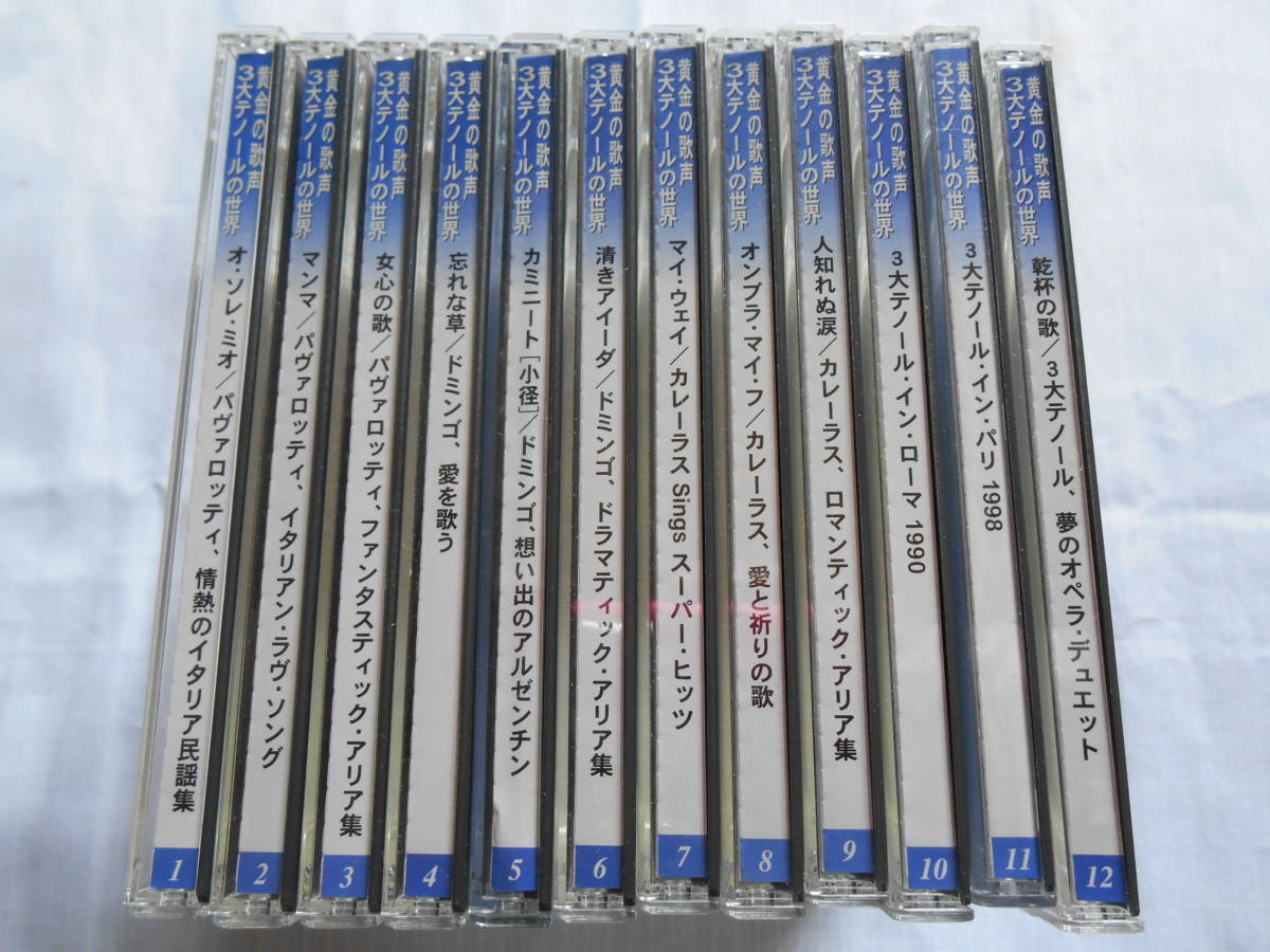  廉価 CD パヴァロッティ／ドミンゴ／カレーラス ＝ ３大テノールの世界 全12枚組＋別冊 フォト 解説 歌詞集 附属(声楽)｜売買されたオークション情報、yahooの商品情報をアーカイブ公開 - オ 声楽