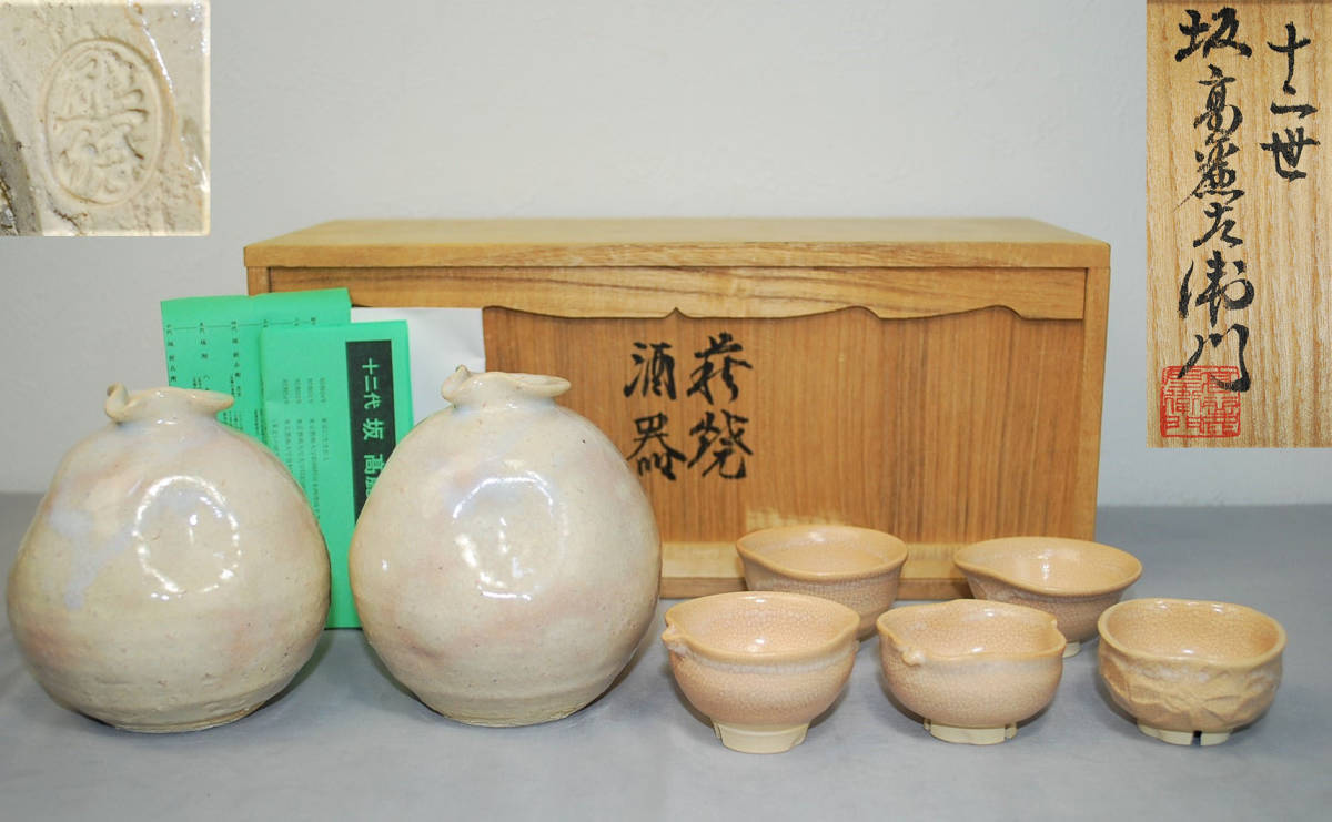 十二世 坂高麗左衛門 萩焼酒盃 熊峰 十二世 坂高麗左衛門 萩焼酒盃 熊