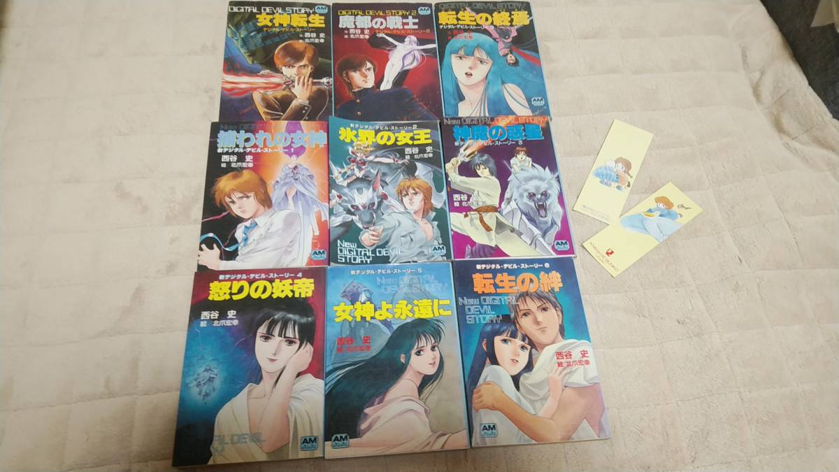 女神転生 公式通販 デジタルデビルストーリー 西谷史 デジタル・デビル 