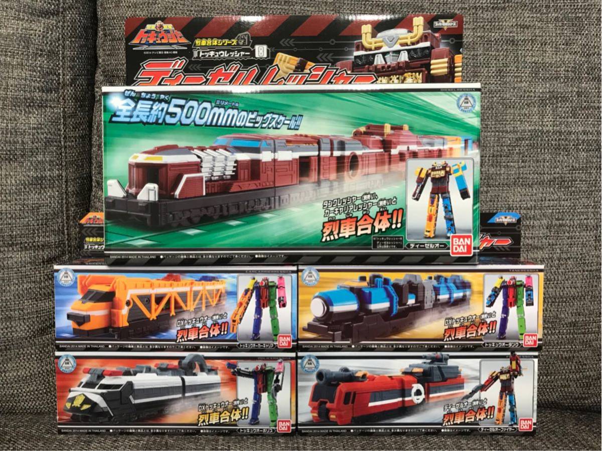 お買い得，お得 トッキュウジャー 烈車合体シリーズ5種類セット トッキュウジャー バンダイ コレクション放出(戦隊シリーズ)｜売買されたオークション情報、yahooの商品情報をアーカイブ公開 - オークファ 戦隊シリーズ